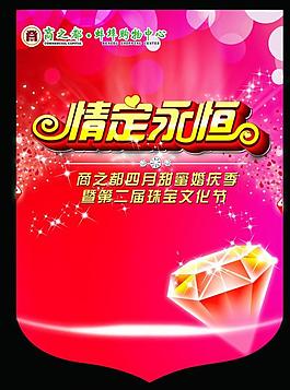珠寶節(jié)吊旗圖片