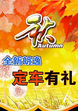 秋季吊旗圖片