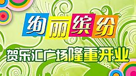 商場(chǎng)吊旗圖片