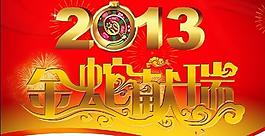 2013吊旗图片