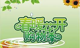春季吊旗圖片