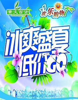 夏天吊旗圖片