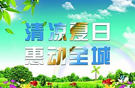 夏天吊旗圖片