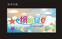 夏季吊旗圖片
