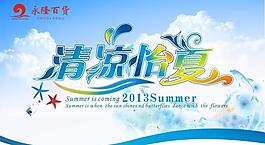 夏季吊旗圖片