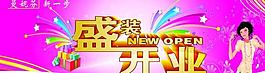 開業(yè)吊旗圖片