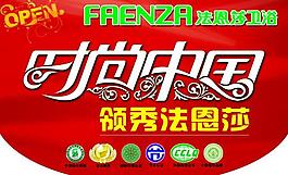 法恩莎 吊旗圖片