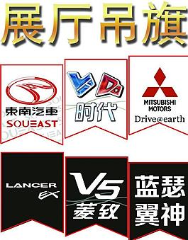 東南展廳吊旗圖片