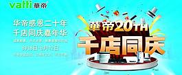 華帝吊旗圖片