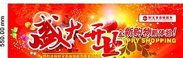 超市開業(yè)吊旗圖片