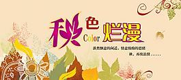 秋季吊旗图片