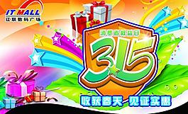 315吊旗海報(bào)圖片