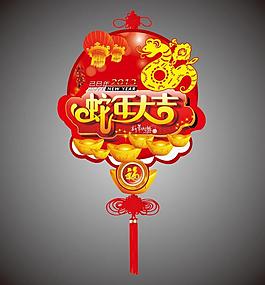 蛇年大吉吊旗圖片