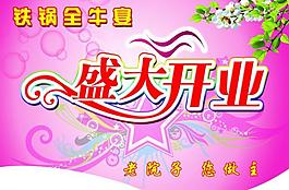 開業(yè)吊旗圖片