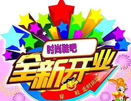 開業(yè)吊旗圖片