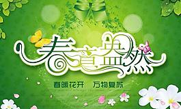春天吊旗圖片