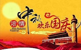 國慶中秋吊旗圖片