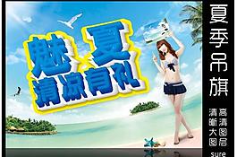 夏天吊旗圖片