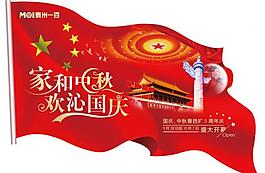 國慶 中秋 吊旗圖片