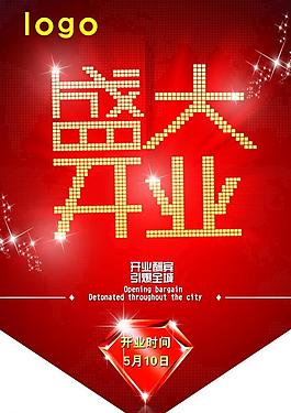 开业吊旗图片