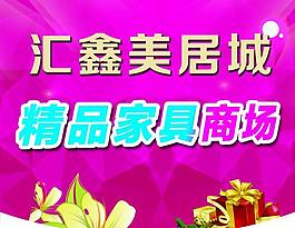 家居吊旗商場(chǎng)圖片