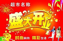 開業(yè)吊旗圖片