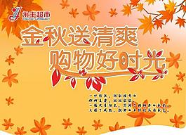 秋季吊旗圖片