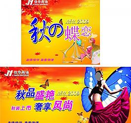 秋季吊旗圖片