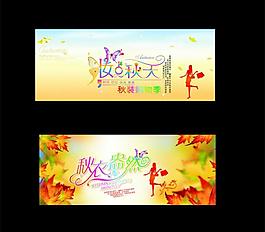 秋天吊旗圖片