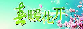 春季吊旗圖片