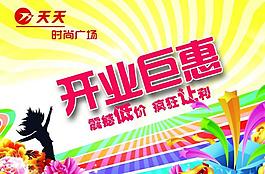 開業(yè)吊旗圖片