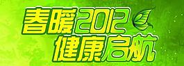 春季吊旗圖片