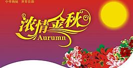 中秋吊旗圖片