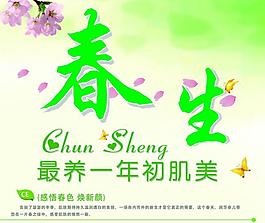 春生吊旗圖片