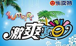 夏天吊旗图片