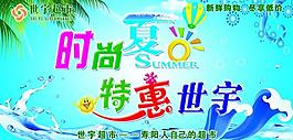 超市夏季吊旗圖片