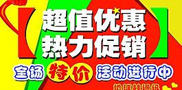 促銷吊旗圖片