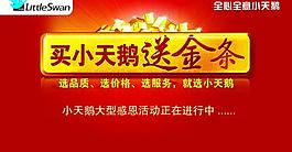 小天鵝吊旗圖片
