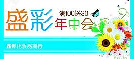 彩妆吊旗图片