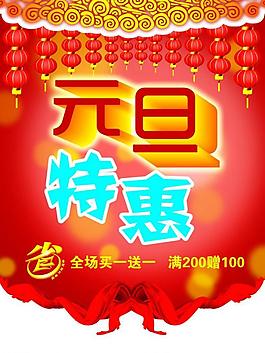 元旦吊旗圖片
