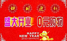 開業(yè)吊旗圖片