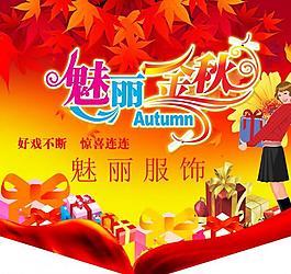 秋季宣傳吊旗圖片