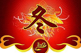 冬季吊旗圖片