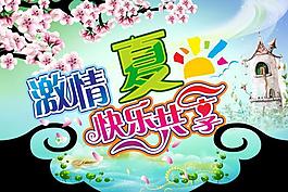 夏日吊旗圖片