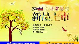 秋季吊旗圖片