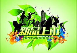 新品上市吊旗圖片