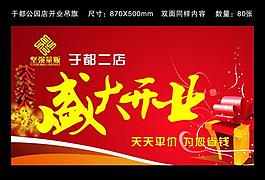 開業(yè)吊旗圖片
