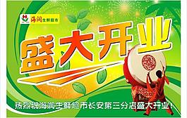 開業(yè)吊旗圖片
