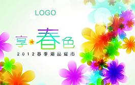 春季吊旗圖片