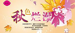 秋季吊旗图片